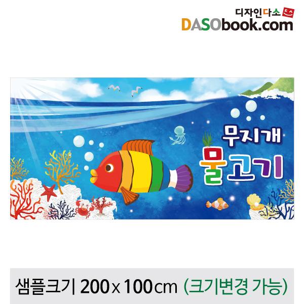 여름배경현수막(물고기)-165-칭찬나라큰나라