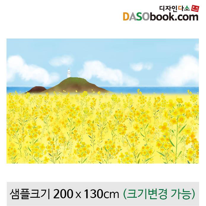 봄배경현수막(유채꽃)-128-칭찬나라큰나라