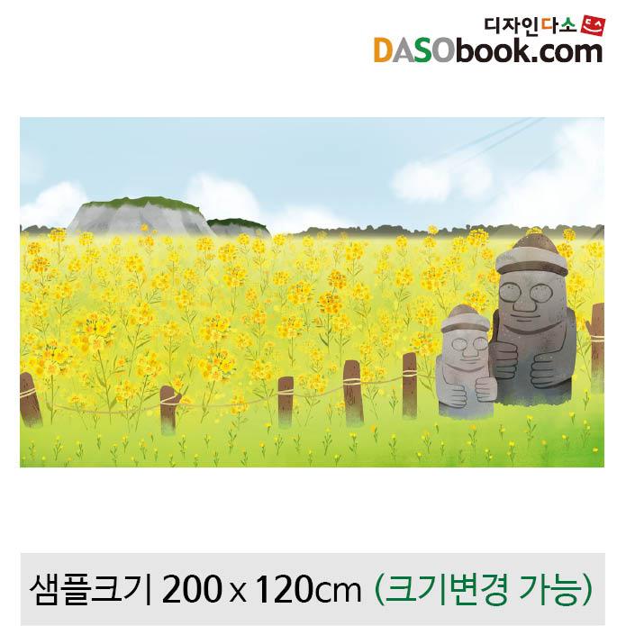 봄배경현수막(유채꽃)-130-칭찬나라큰나라