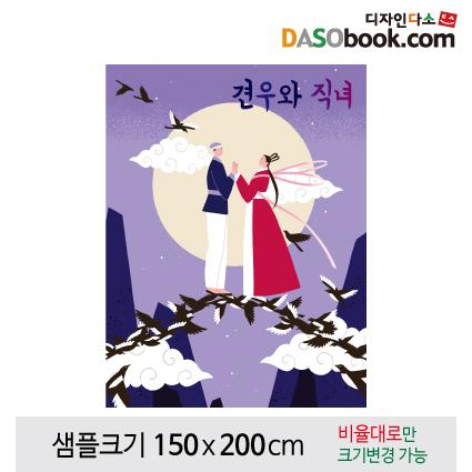 [견우와직녀]동화배경현수막-138-칭찬나라큰나라