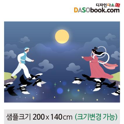 [견우와직녀]동화배경현수막-065-칭찬나라큰나라