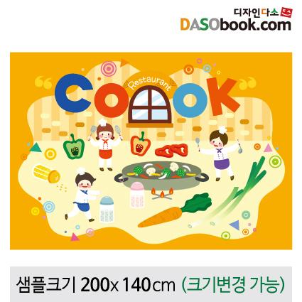 요리현수막-143-칭찬나라큰나라