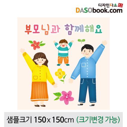 부모참여현수막-138-칭찬나라큰나라