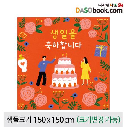 생일현수막-194-칭찬나라큰나라