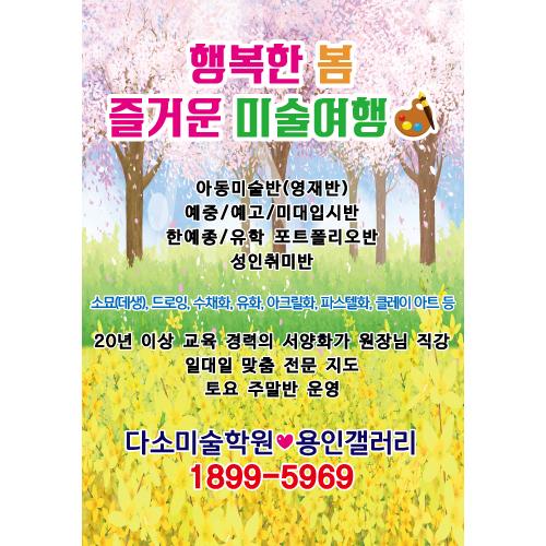 미술현수막(봄)-036-칭찬나라큰나라