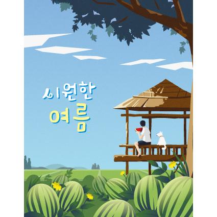 여름수박배경현수막-020-칭찬나라큰나라