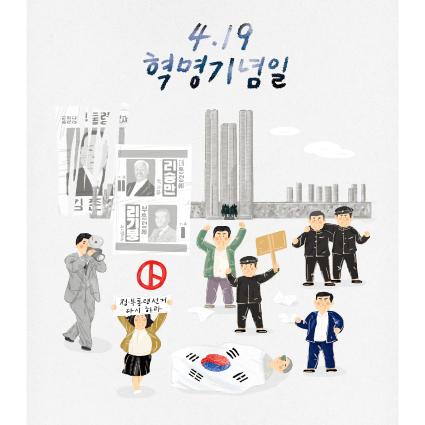국경일(4.19혁명기념일)현수막-001-칭찬나라큰나라