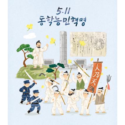 국경일(5.11동학농민혁명)현수막-001-칭찬나라큰나라