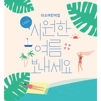 여름배경현수막(해변)-254-칭찬나라큰나라