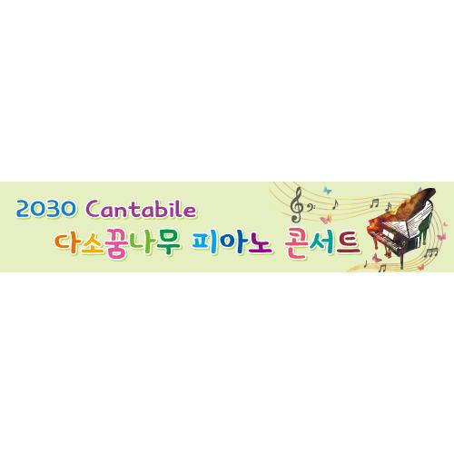 음악회현수막(콘서트)-028-칭찬나라큰나라