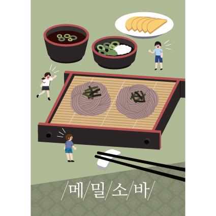 음식점현수막(메밀소바)-020-칭찬나라큰나라