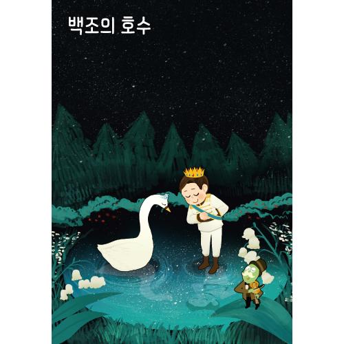 [백조의호수]동화배경현수막-218-칭찬나라큰나라
