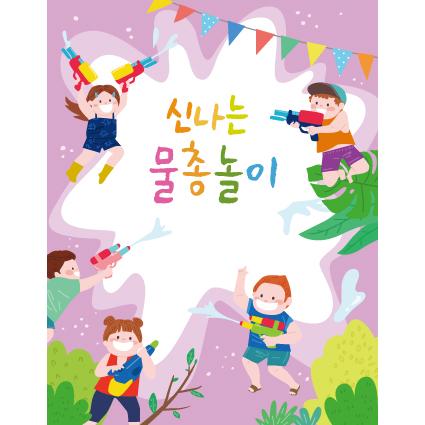 여름배경현수막(물총놀이)-324-칭찬나라큰나라
