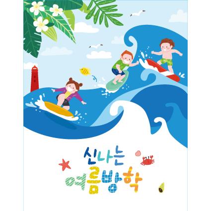 여름배경현수막(서핑)-339-칭찬나라큰나라