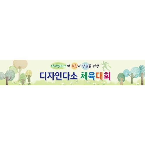 운동회현수막(체육대회)-079-칭찬나라큰나라