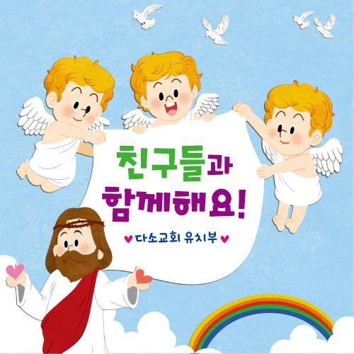 교회주일학교유치부현수막-127-칭찬나라큰나라