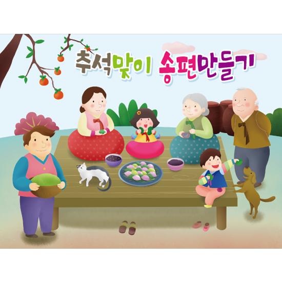 송편만들기현수막-022-칭찬나라큰나라