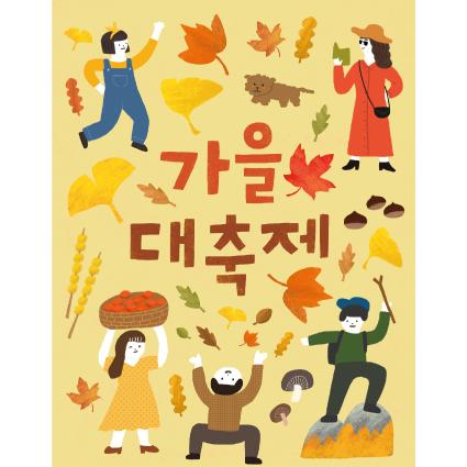 가을배경현수막(가을축제)-299-칭찬나라큰나라
