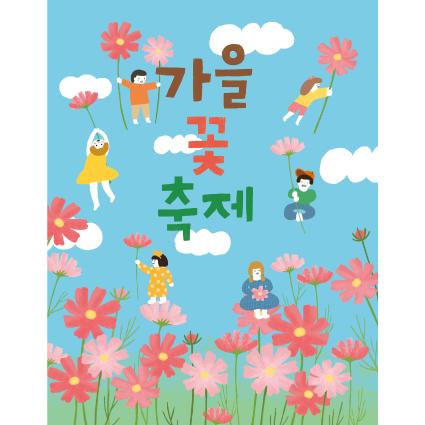 가을배경현수막(꽃축제)-303-칭찬나라큰나라