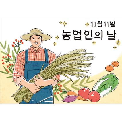 기념일현수막(농업인의날)-057-칭찬나라큰나라