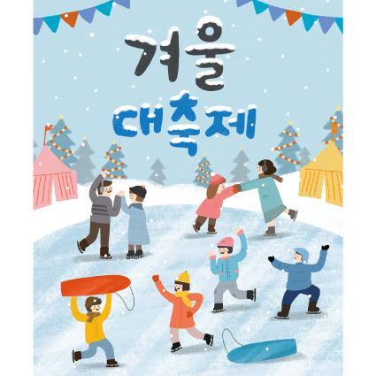 겨울배경현수막(축제)-144-칭찬나라큰나라