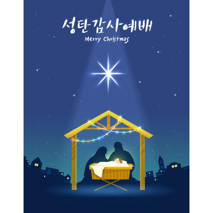 크리스마스현수막(성탄절)-767-칭찬나라큰나라