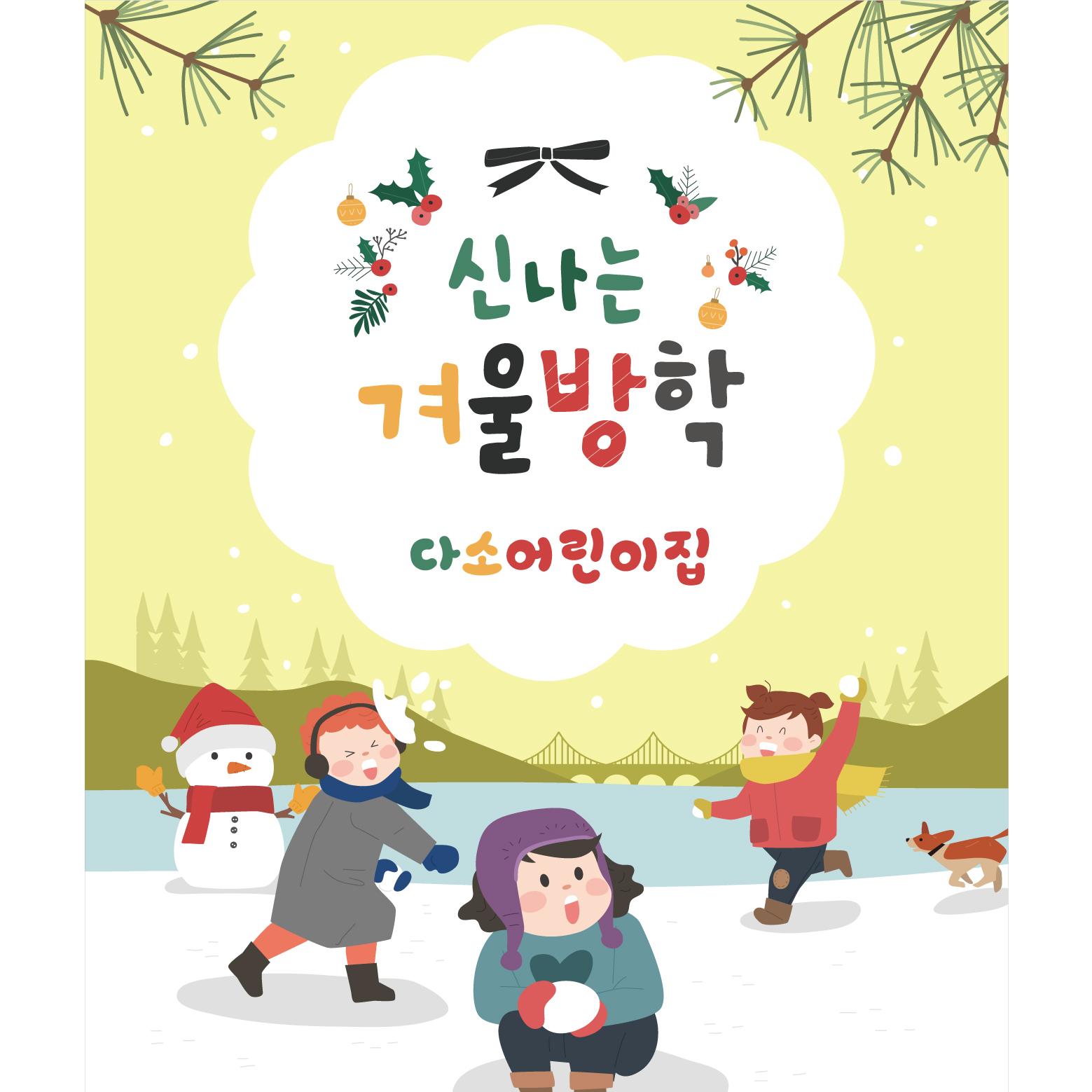 겨울배경현수막(눈싸움)-163-칭찬나라큰나라