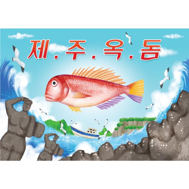 지역특산물현수막(제주옥돔)-007-칭찬나라큰나라