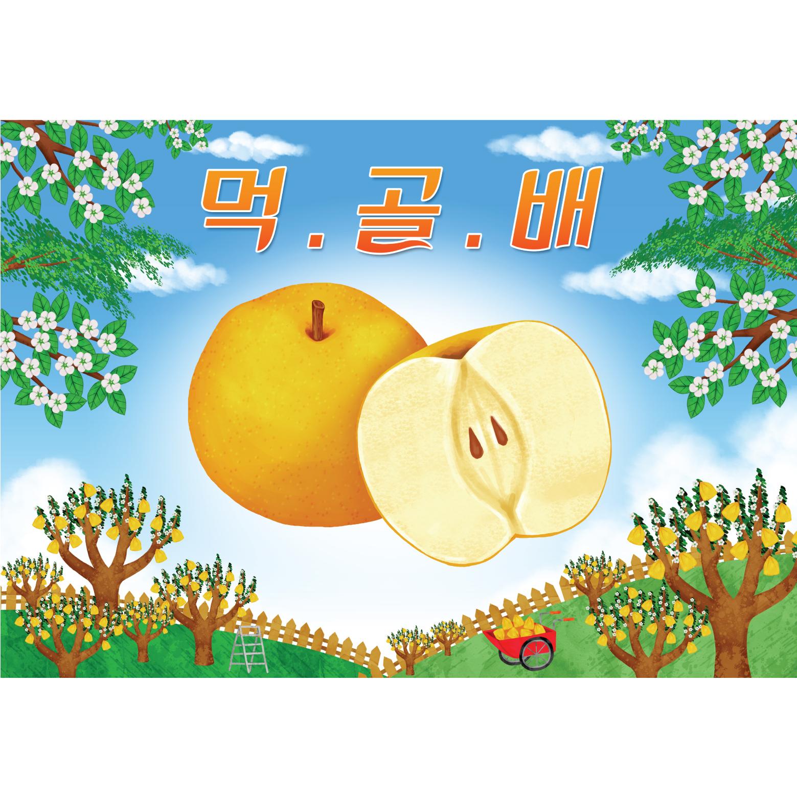 지역특산물현수막(먹골배)-014-칭찬나라큰나라