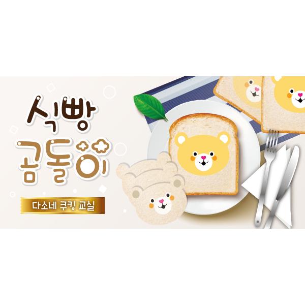 요리현수막(식빵)-233-칭찬나라큰나라
