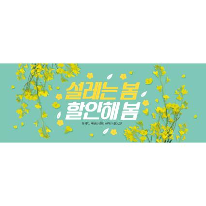 세일현수막(봄)-127-칭찬나라큰나라