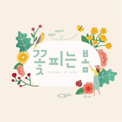 봄배경현수막-222-칭찬나라큰나라