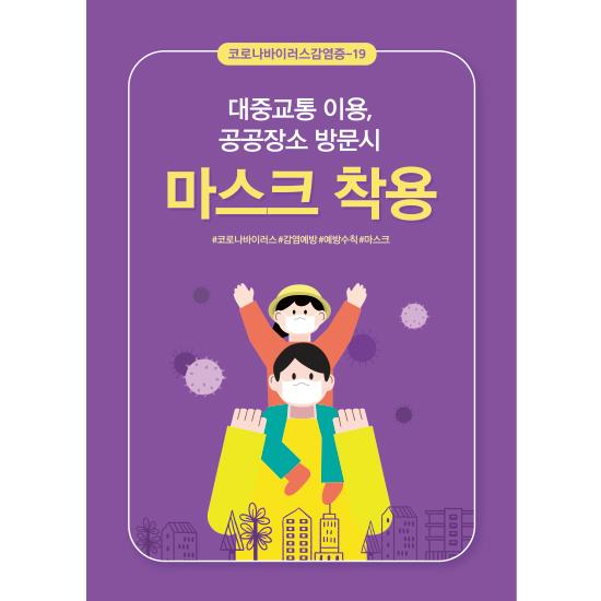 안전예방현수막(코로나바이러스마스크)-026-칭찬나라큰나라