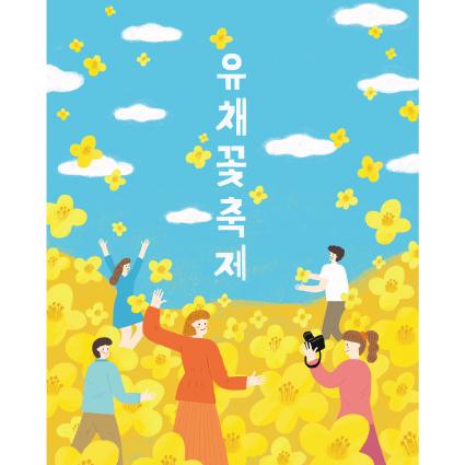 봄배경현수막(유채꽃축제)-241-칭찬나라큰나라