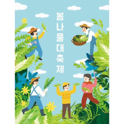 봄배경현수막(봄나물축제)-244-칭찬나라큰나라
