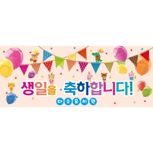 생일현수막-314-칭찬나라큰나라