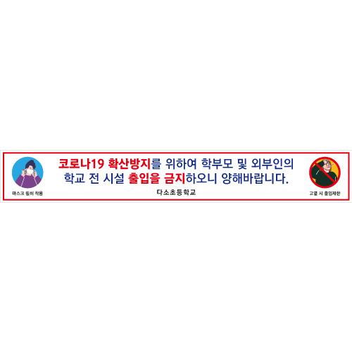 안전예방현수막-075-칭찬나라큰나라
