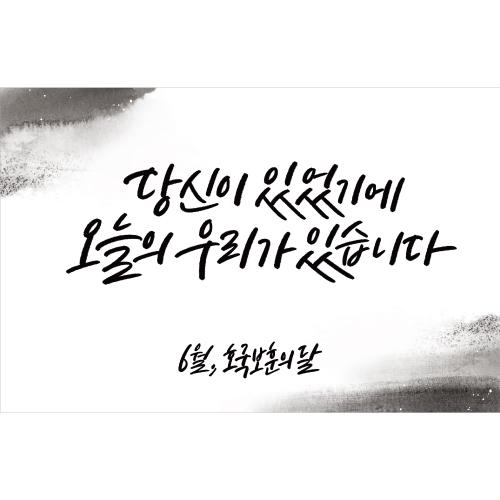 호국보훈의달현수막-012-칭찬나라큰나라