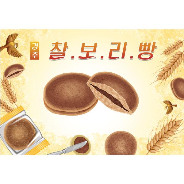 요리현수막(찰보리빵)-360-칭찬나라큰나라