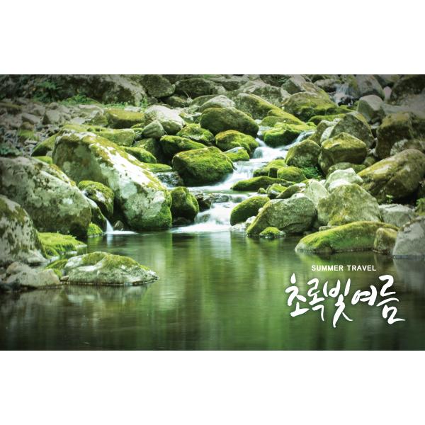여름배경현수막(계곡)-477-칭찬나라큰나라