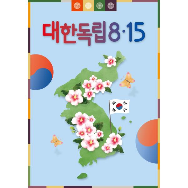 국경일현수막(광복절)-061-칭찬나라큰나라