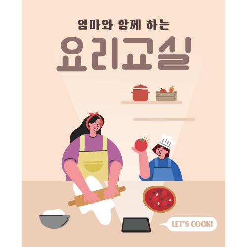 요리현수막(요리교실)-365-칭찬나라큰나라