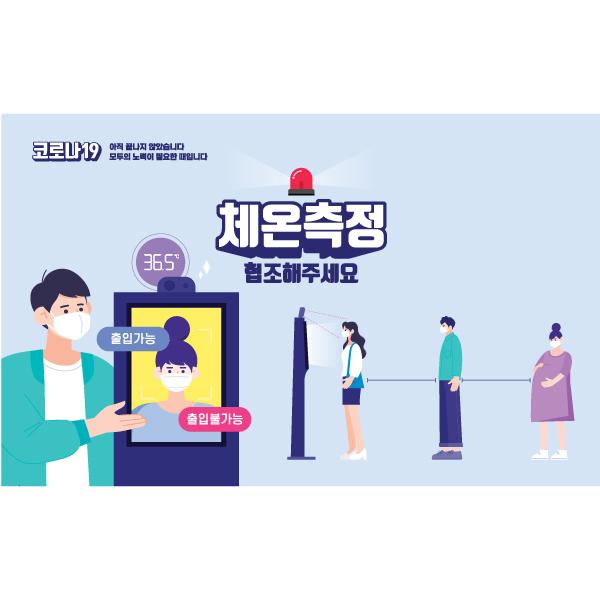 안전예방현수막(코로나19)-107-칭찬나라큰나라