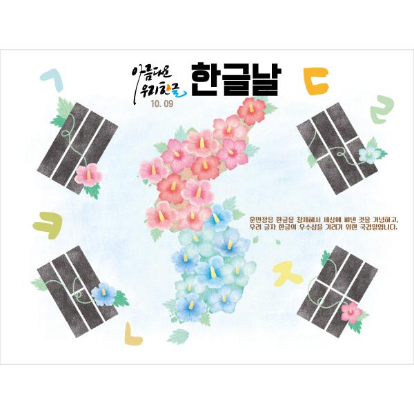 한글날현수막(태극기)-024-칭찬나라큰나라