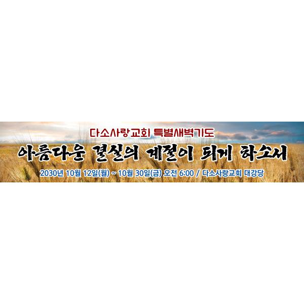 추수감사절현수막-209-칭찬나라큰나라