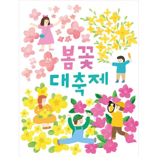 봄배경현수막(봄꽃축제)-320-칭찬나라큰나라