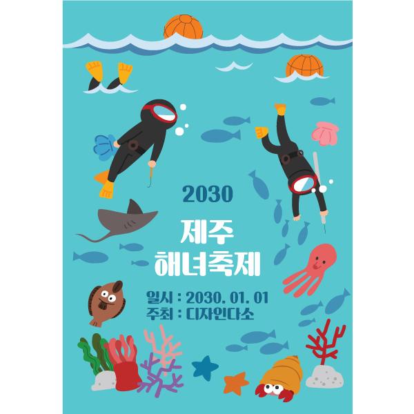 여름배경현수막(해녀축제)-544-칭찬나라큰나라