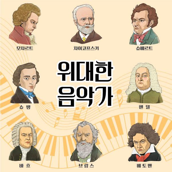 음악피아노학원현수막(음악가)-059-칭찬나라큰나라
