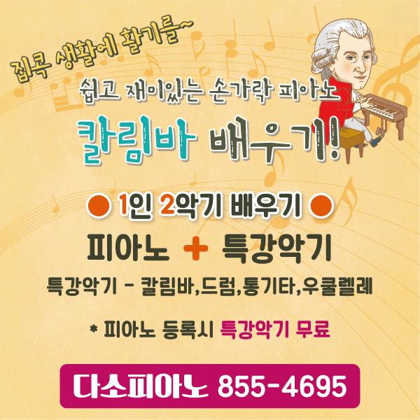 음악학원현수막(칼림바배우기)-060-칭찬나라큰나라