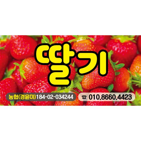 과일현수막(과일판매)-043-칭찬나라큰나라
